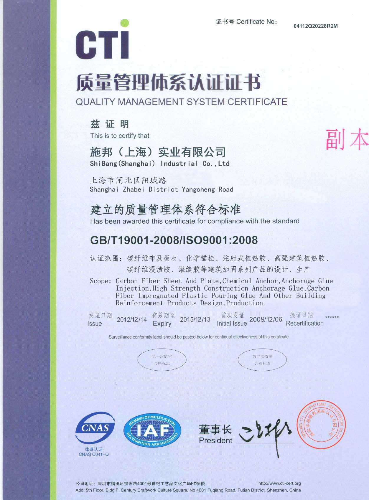 CTI Quality Management System Certification